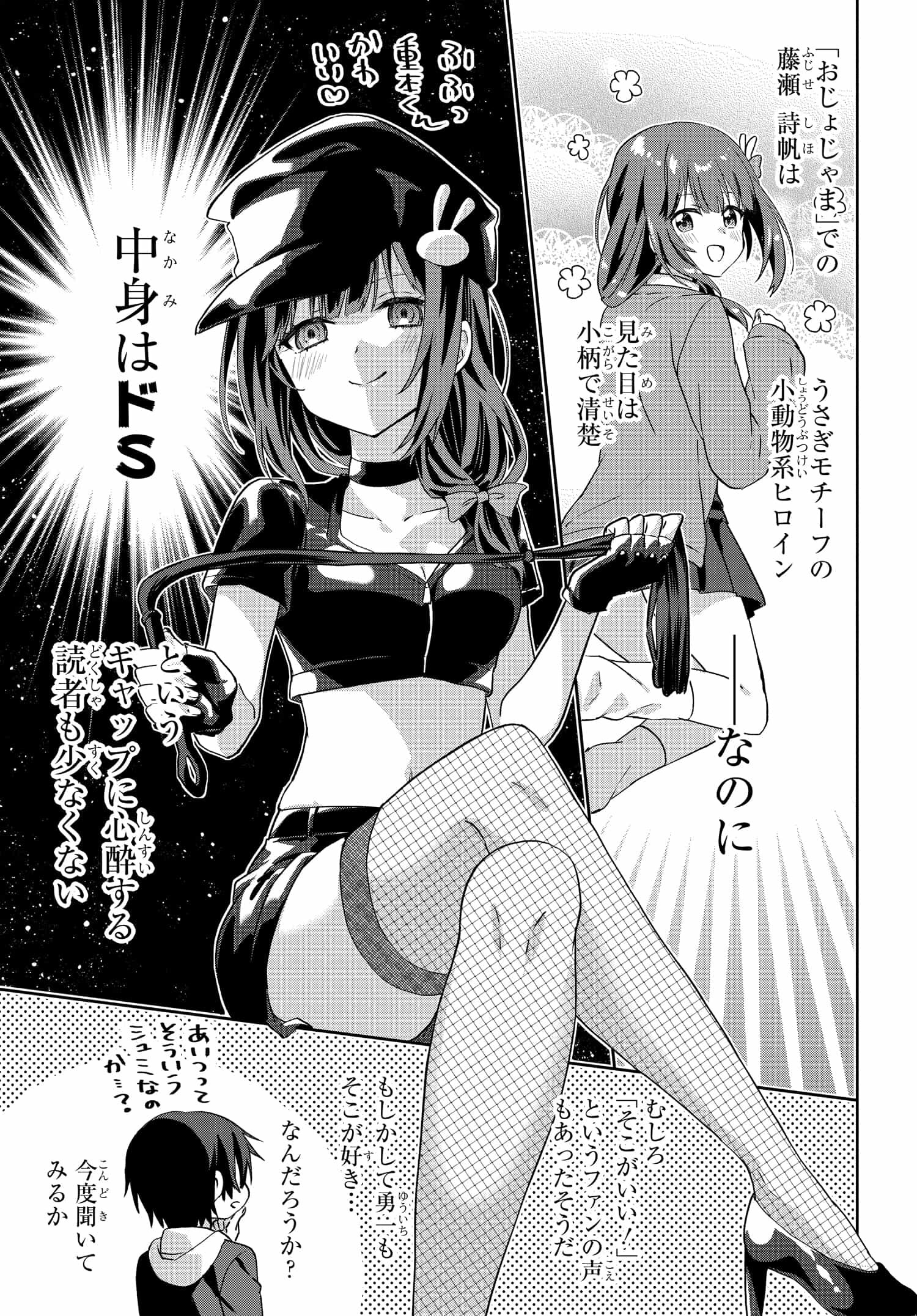 Romcom Manga ni Haitte Shimatta no de, Oshi no Make Heroine wo Zenryoku de Shiawase ni suru - Chapter 7.2 - Page 4